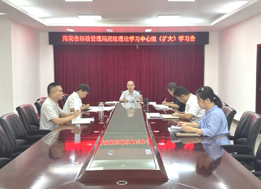 海南局党组召开理论学习中心组（扩大）...