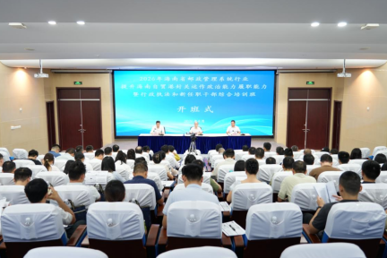 海南局举办2026年全省邮政管理系统行业...